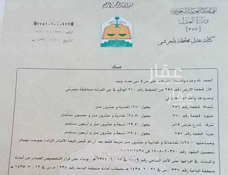 أرض للبيع في شارع حي ج5 12 ، بلجرشي ، بلجرشي 1 صورة