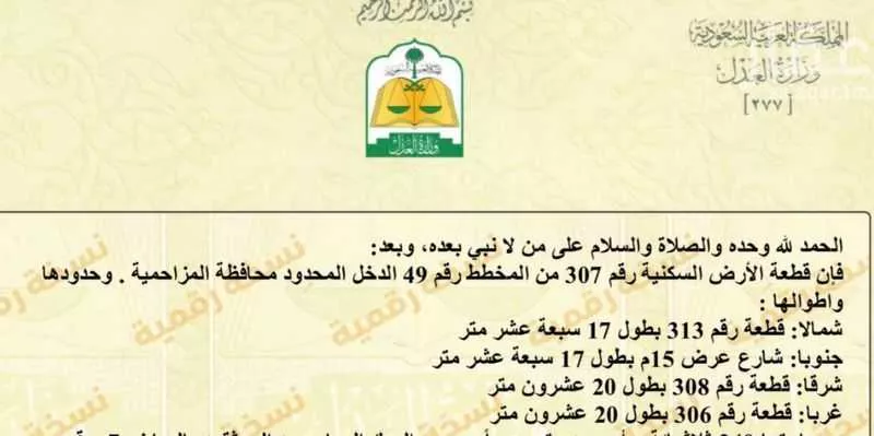 أرض للبيع في شارع الحارث بن نوفل بن الحارث بن عبدالمطلب, حي الأندلس, مدينة المزاحمية, منطقة الرياض 1 صورة