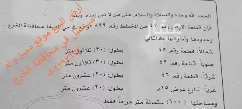 أرض للبيع في حي العيون, مدينة الخرج, منطقة الرياض 1 صورة