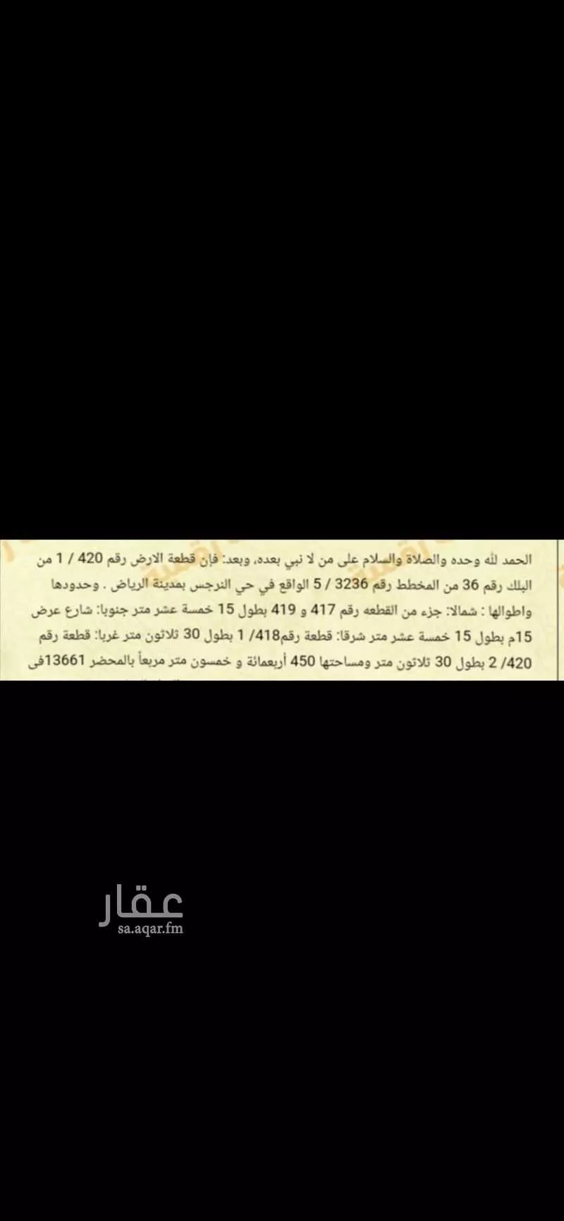 أرض للبيع في شارع الظهير, حي النرجس, مدينة الرياض, منطقة الرياض 1 صورة