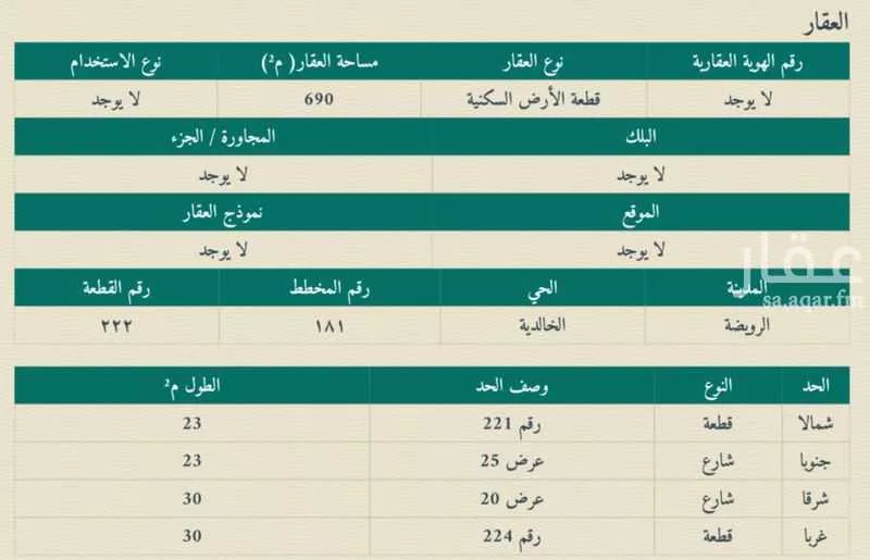 أرض للبيع في شارع الخالدية 33, حي الخالدية, مدينة القويعية - الرويضة, منطقة الرياض 1 صورة