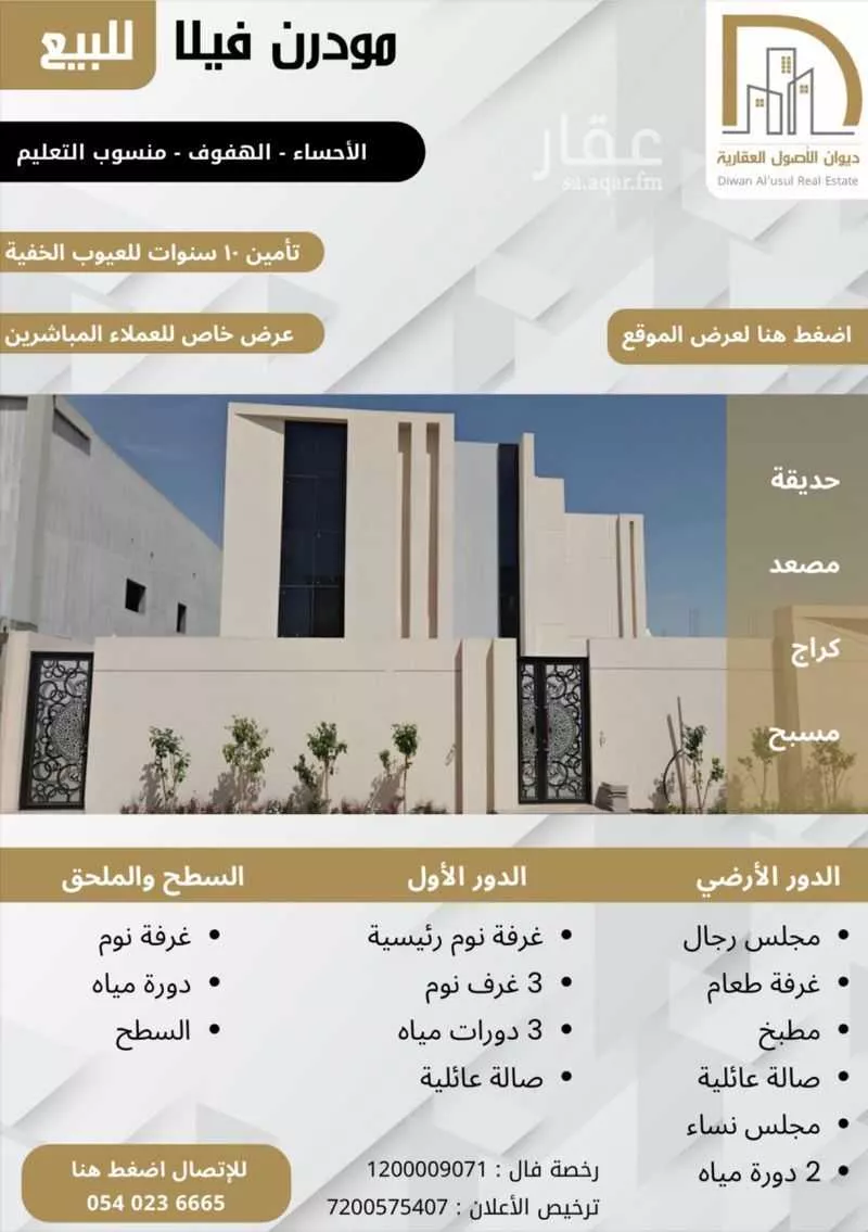 فيلا للبيع في شارع البداء, حي منسوبي التعليم الثاني, مدينة الاحساء, المنطقة الشرقية 1 صورة