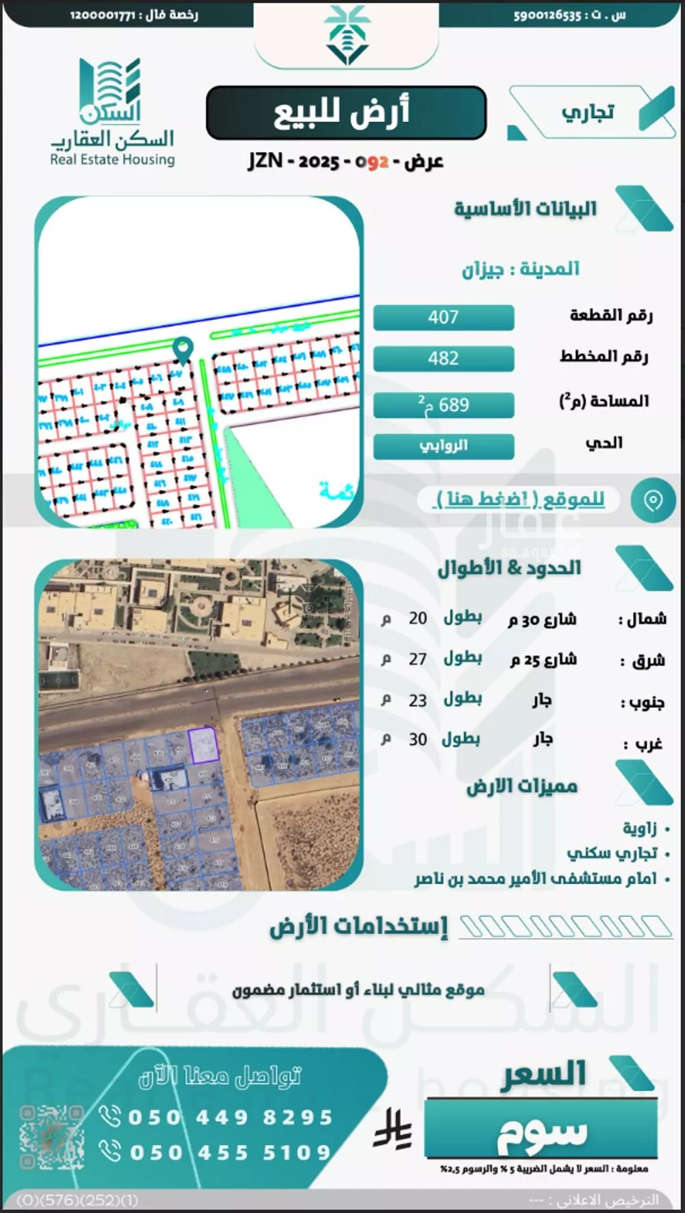 أرض للبيع في حي الروابي, مدينة جازان, منطقة جازان 1 صورة