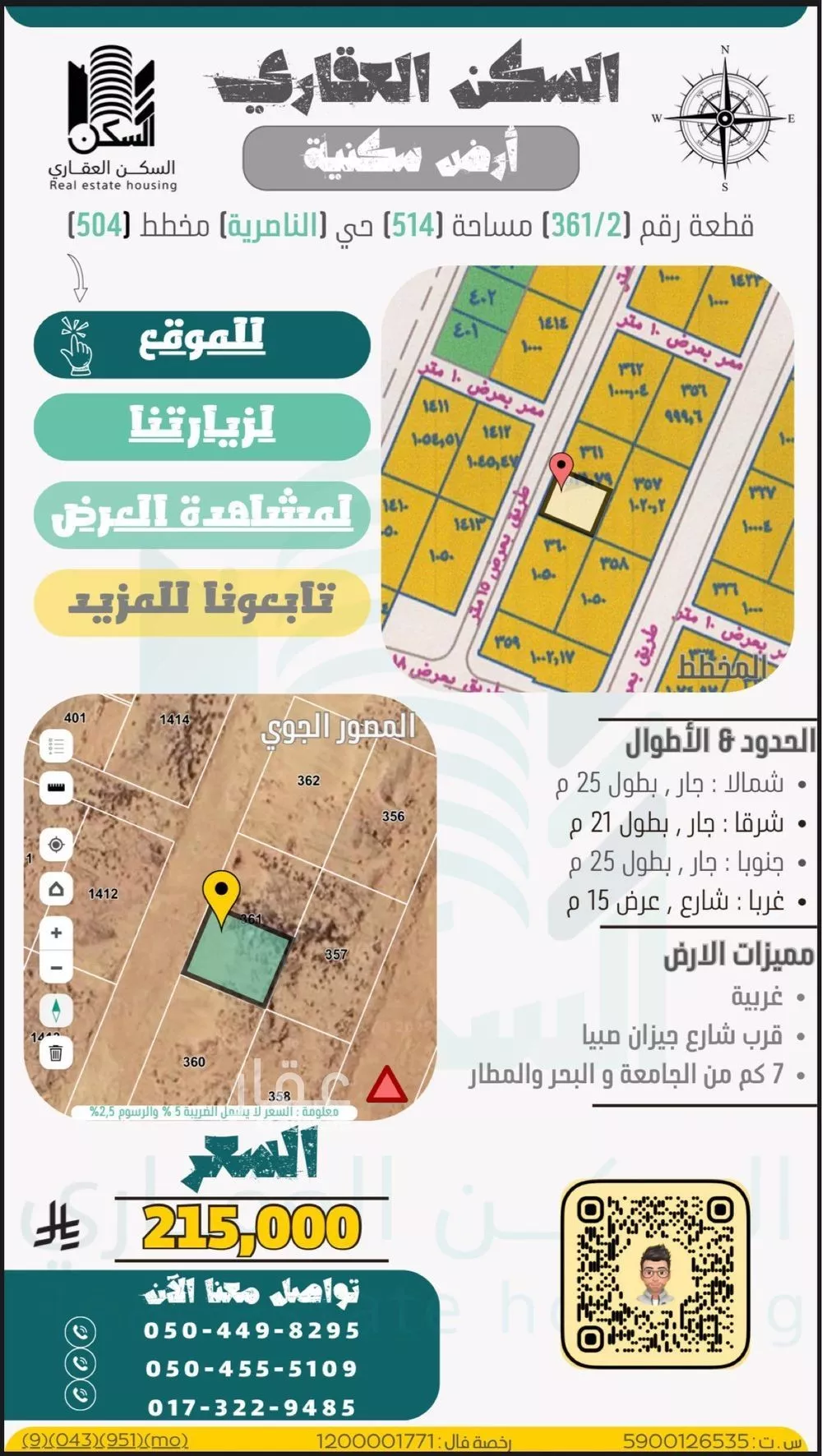 أرض للبيع في حي الناصرية 6, مدينة جازان, منطقة جازان 1 صورة