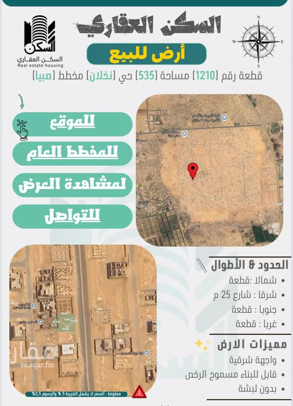 أرض للبيع في مدينة اللخبصية, منطقة جازان 1 صورة