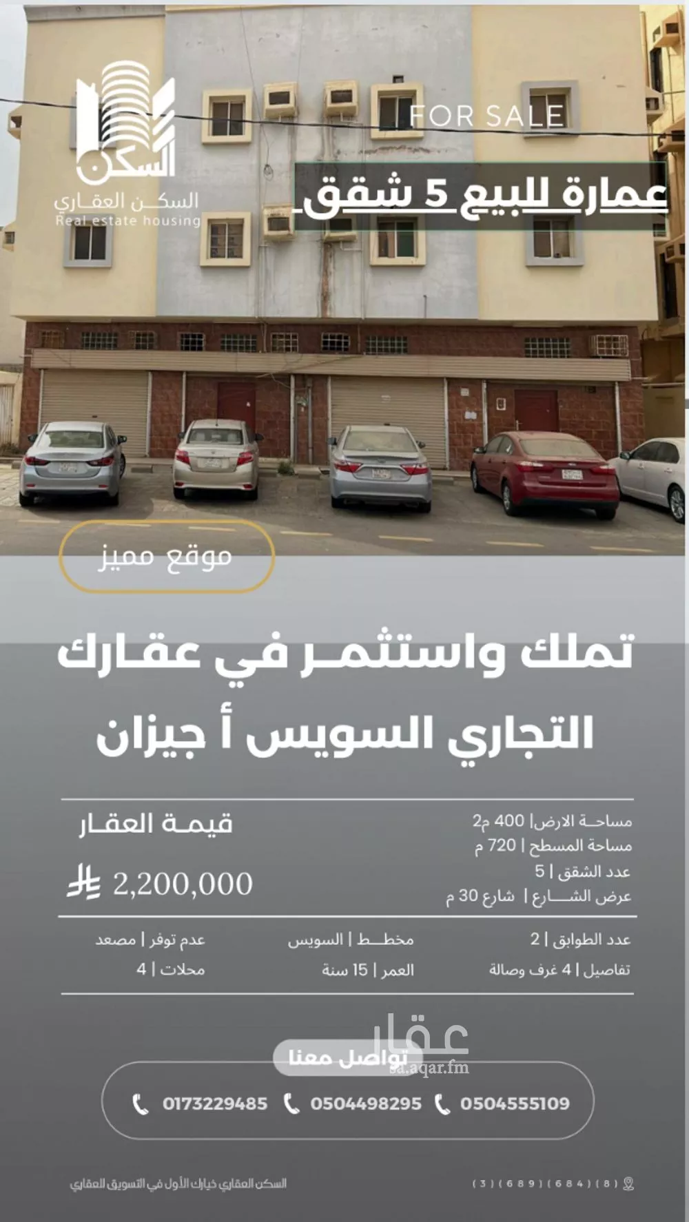 عمارة للبيع في شارع شارع أبو بكر الصديق, حي السويس 1, مدينة جازان, منطقة جازان 1 صورة