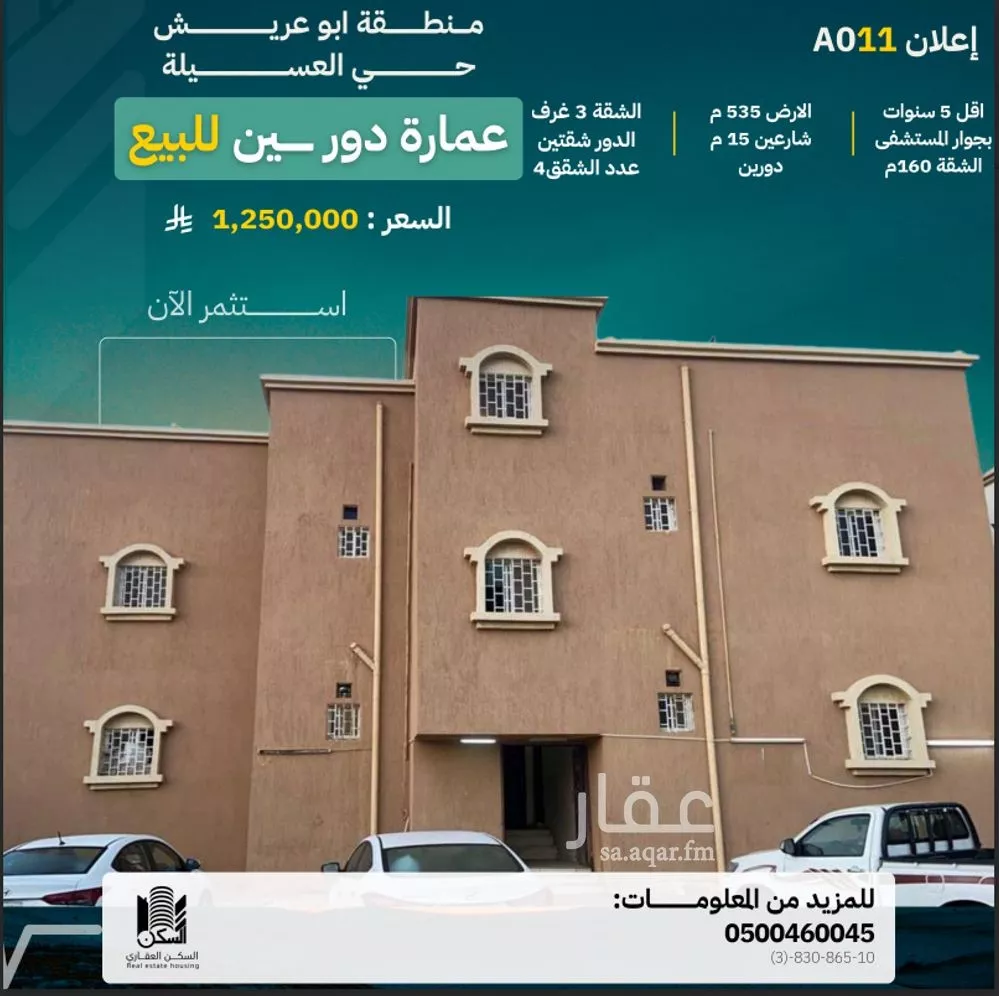 عمارة للبيع في شارع الصحة, حي العسيله, مدينة العسيله, منطقة جازان 1 صورة