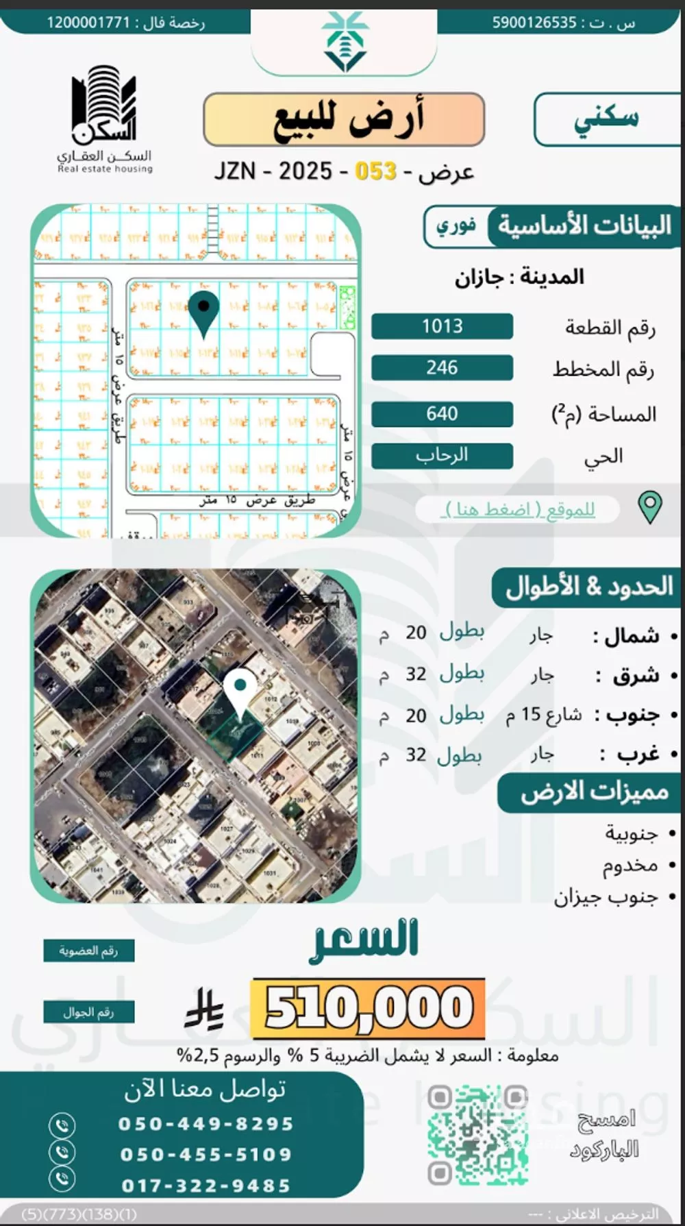 أرض للبيع في شارع داود الحنفي, حي الرحاب 2, مدينة جازان, منطقة جازان 1 صورة