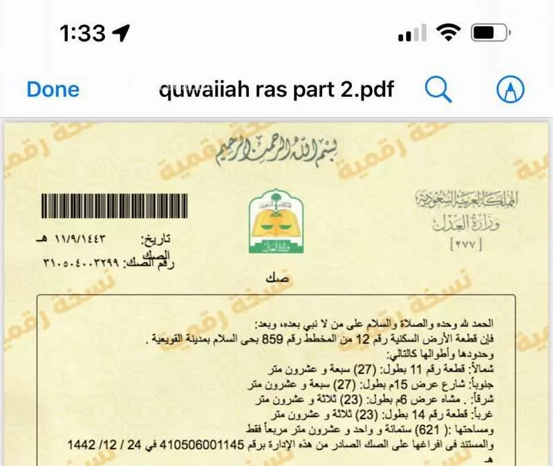 أرض للبيع في شارع عبيده بن الحارث ، حي ابو سليم ، القويعية ، القويعية 1 صورة