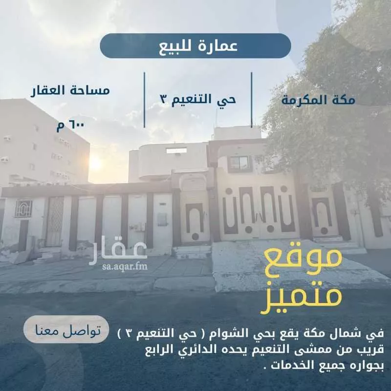 عمارة للبيع في حي البحيرات, مدينة مكه المكرمه, منطقة مكة المكرمة 1 صورة