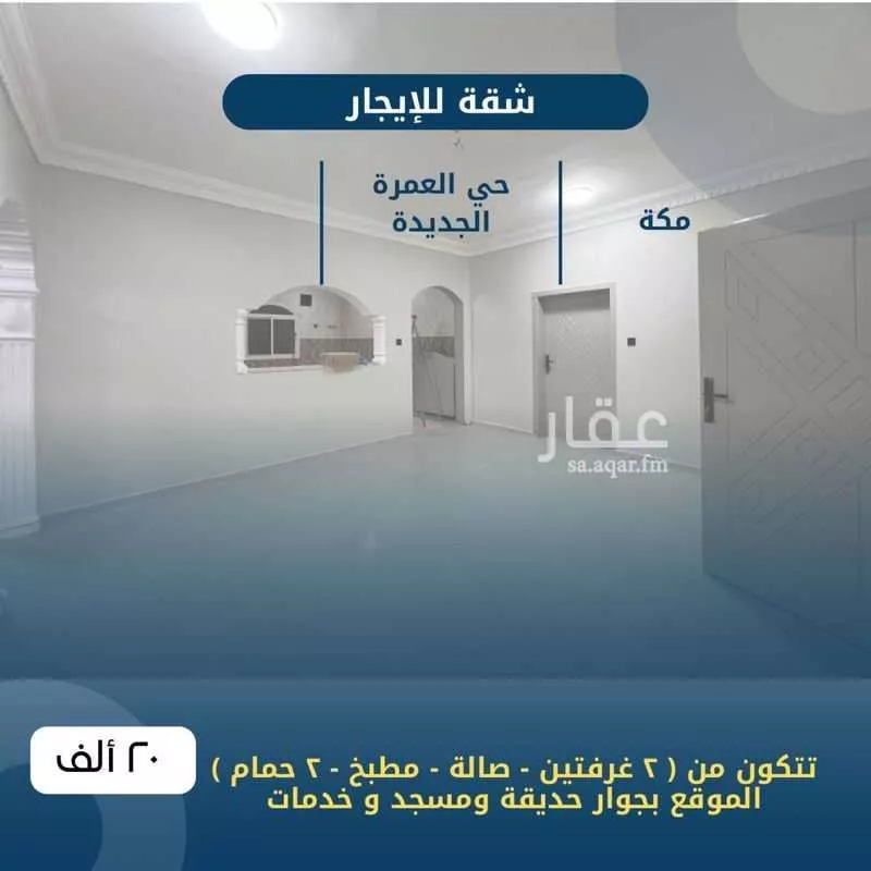 عمارة للإيجار في شارع الصحاف, حي العمرة, مدينة مكة المكرمة, منطقة مكة المكرمة 1 صورة