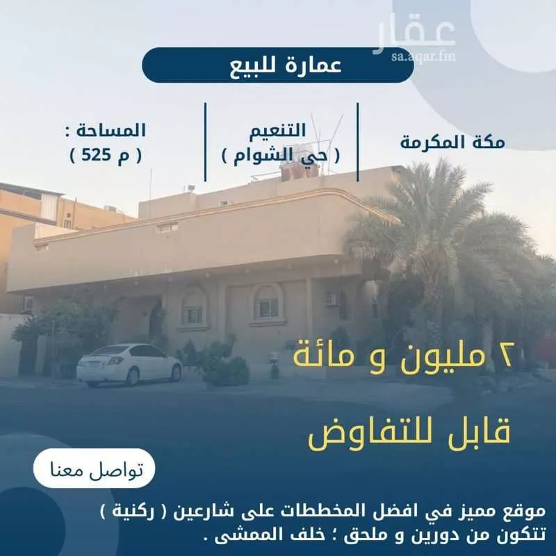 عمارة للبيع في شارع الاميرة لولوة بنت عبدالعزيز, حي البحيرات, مدينة مكه المكرمه, منطقة مكة المكرمة 1 صورة