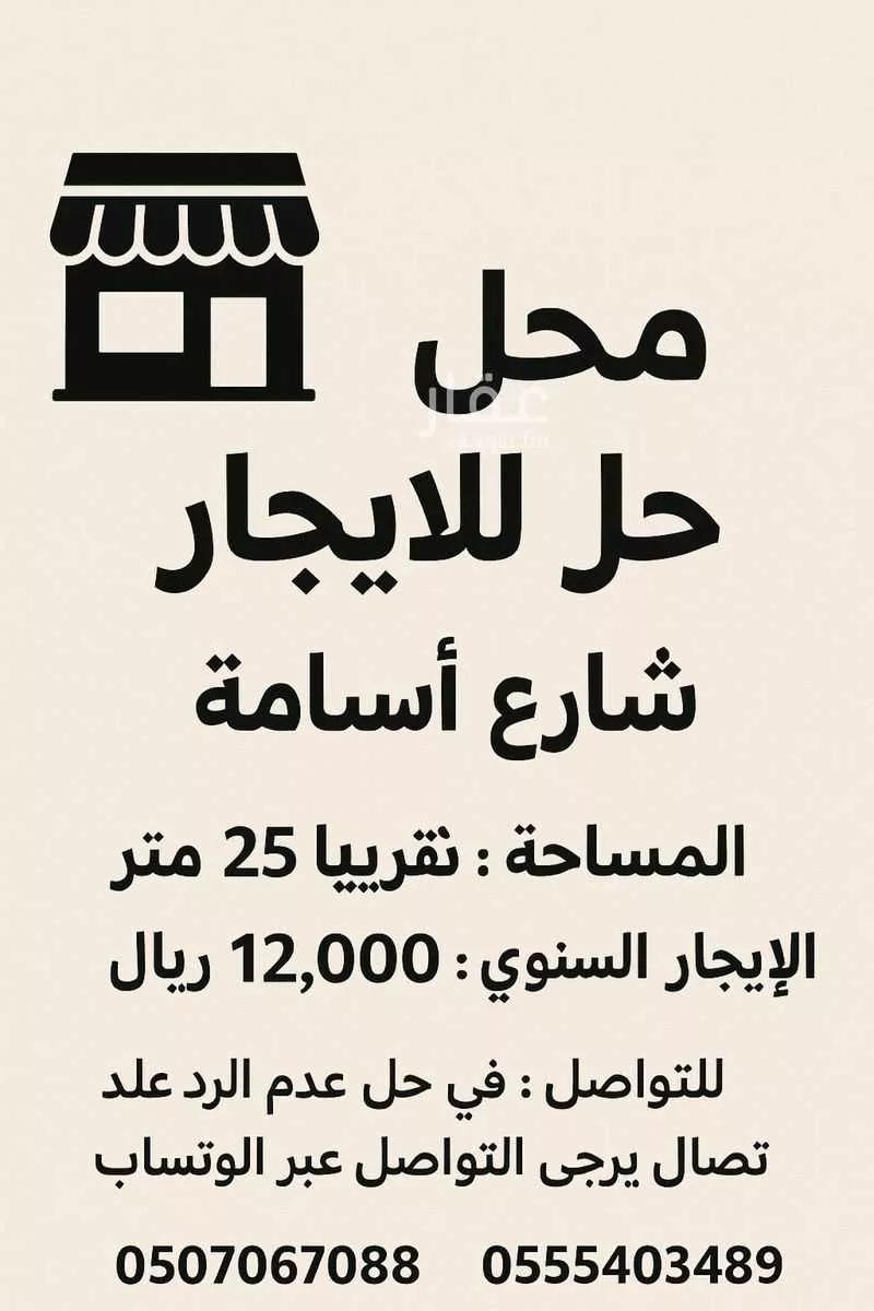 محل للإيجار في شارع اسامة بن زيد, حي النسيم الغربي, مدينة الرياض, منطقة الرياض 1 صورة
