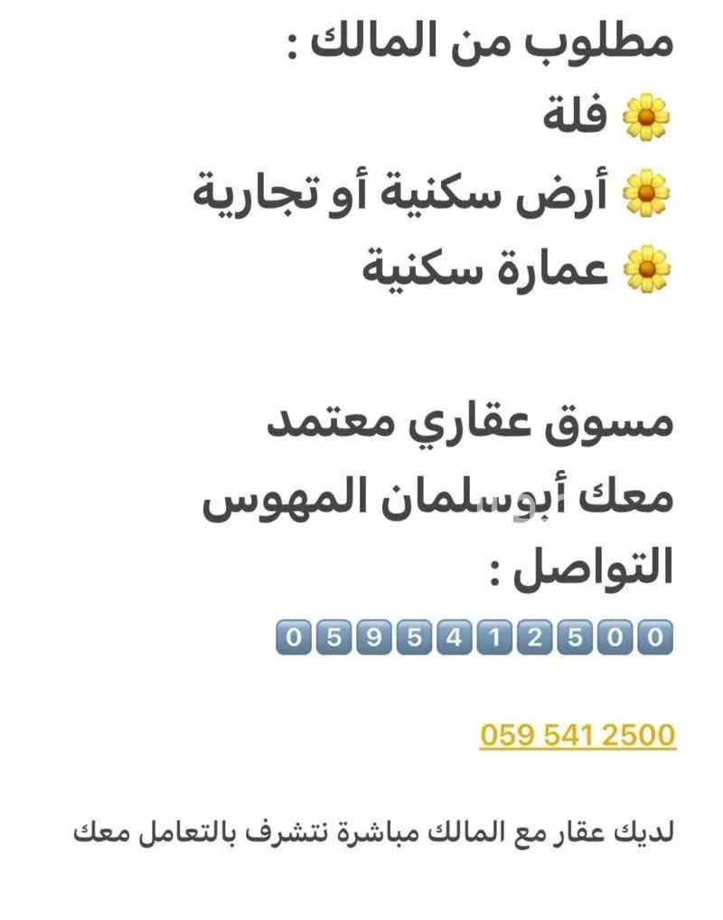 أرض للبيع في مدينة الرياض, منطقة الرياض 1 صورة