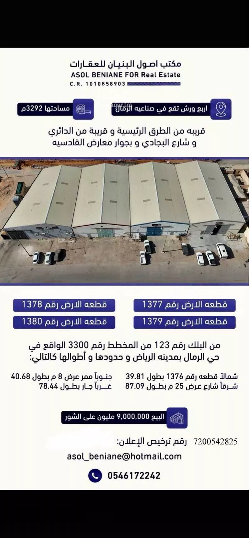 محل للبيع في شارع صافي النحوي, حي الرمال, مدينة الرياض, منطقة الرياض 1 صورة
