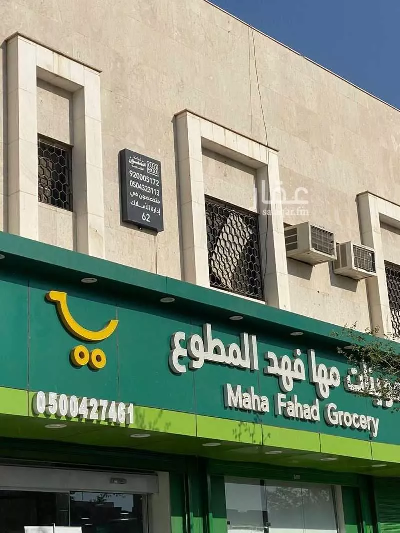 عمارة للبيع في حي ، شارع ظبية بنت البراء ، حي المصيف ، الرياض ، منطقة الرياض 1 صورة