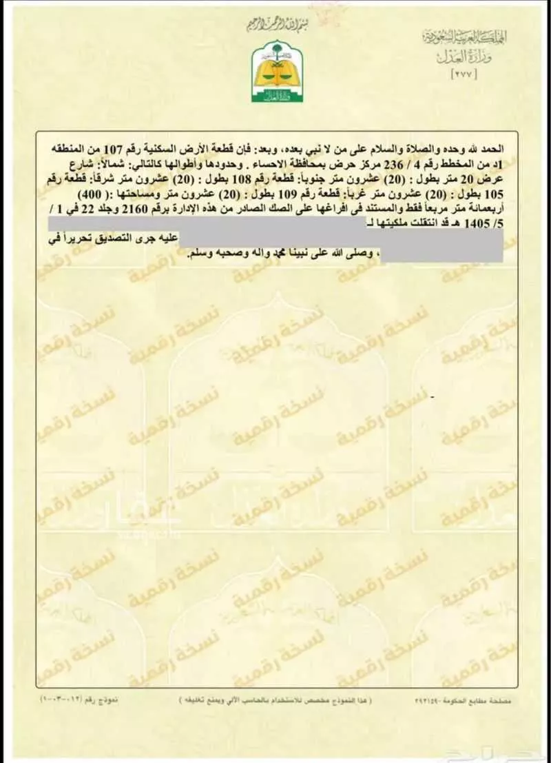 أرض للبيع في شارع حرض 70 ، حرض ، الاحساء 1 صورة