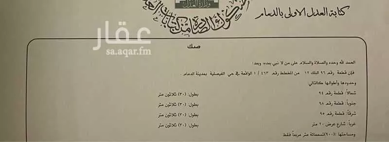 أرض للبيع في حي الفيصلية, مدينة الدمام, المنطقة الشرقية 1 صورة