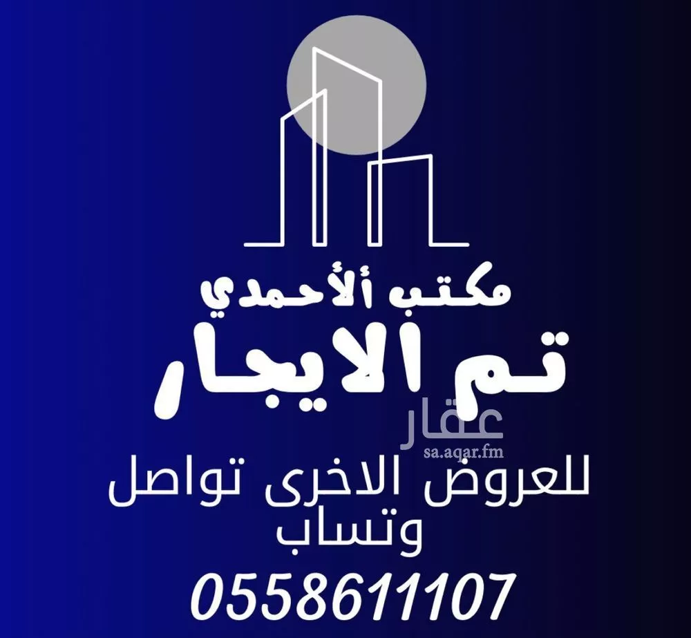 شقة للإيجار في شارع محمد حسب الله, حي الرمال, مدينة الرياض, منطقة الرياض 1 صورة