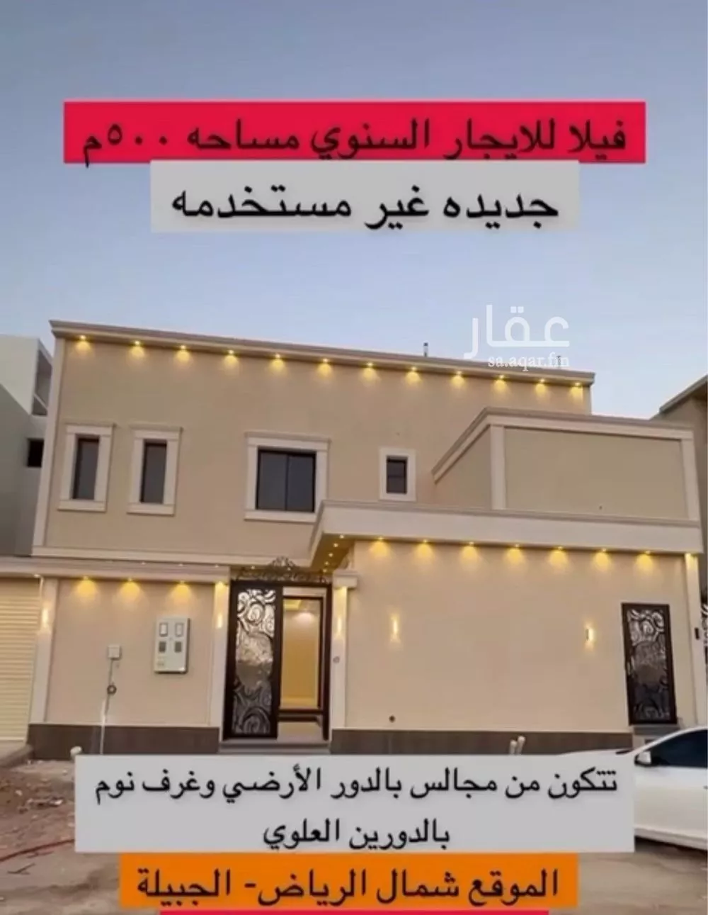 فيلا للإيجار في شارع عقرباء 194, حي عقرباء, مدينة امارة منطقة الرياض - الجبيله, منطقة الرياض 1 صورة
