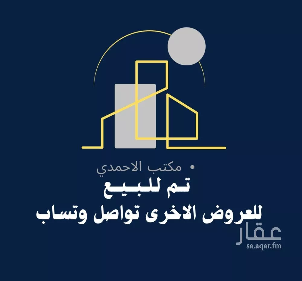 فيلا للبيع في شارع عبدالرحمن بن عبدالله الرمال, حي الرمال, مدينة الرياض, منطقة الرياض 1 صورة