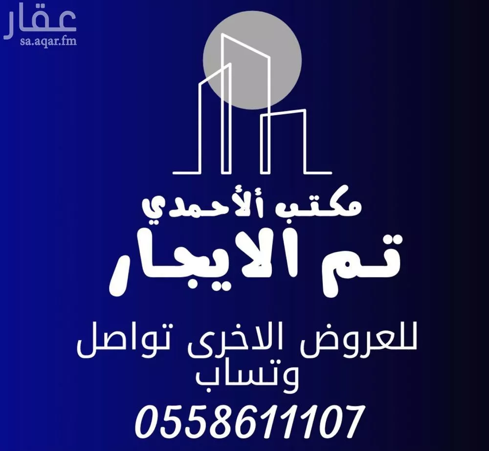فيلا للإيجار في شارع أبي عامر الأشعري, حي المهدية, مدينة الرياض, منطقة الرياض 1 صورة