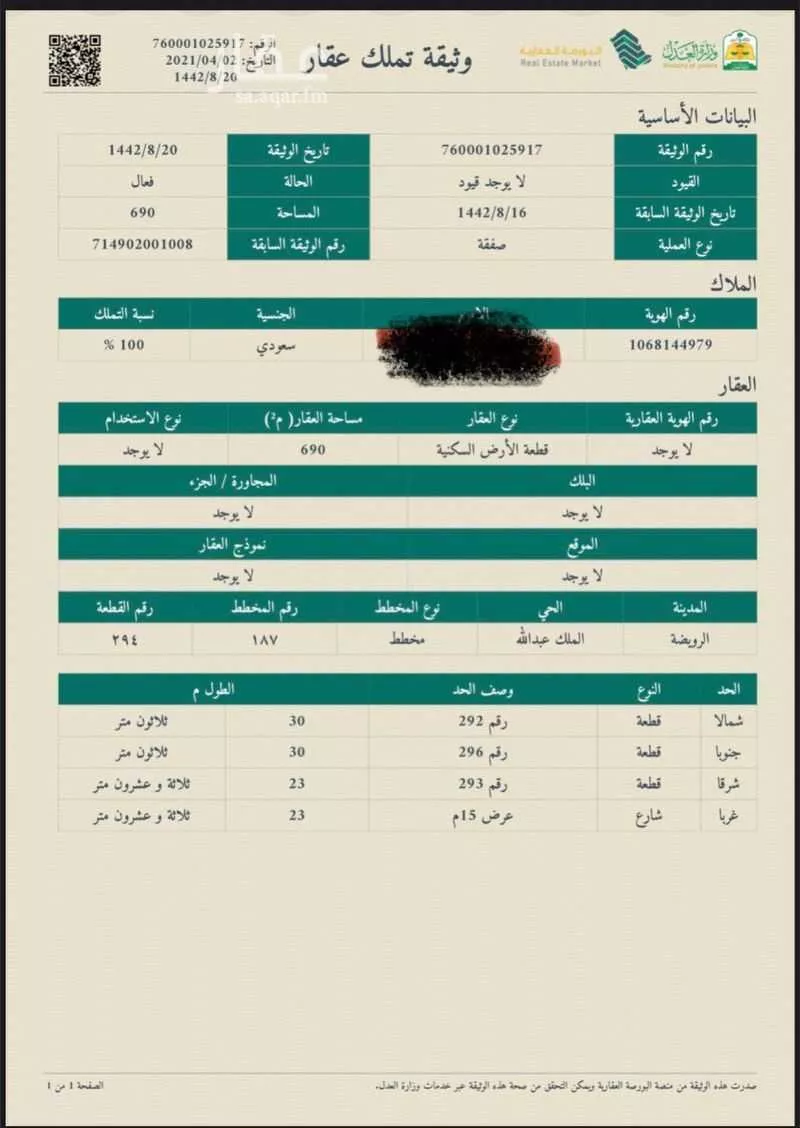 أرض للبيع في شارع الملك عبدالله 49 ، حي المريقب ، الرويضة ، القويعية 1 صورة