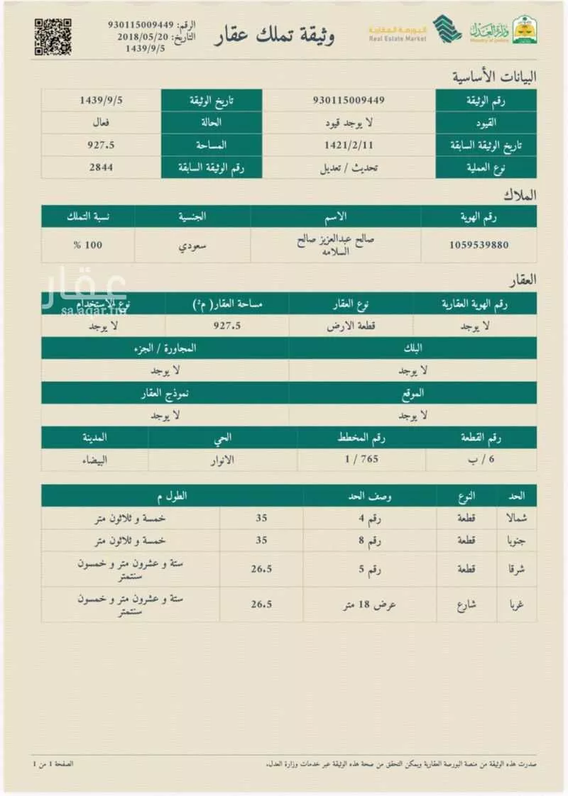 أرض للبيع في شارع الفضل ابن العباس, حي الأنوار, مدينة الدمام, المنطقة الشرقية 1 صورة