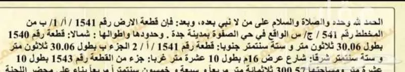 أرض للبيع في حي الرياض ، جدة ، جدة 1 صورة