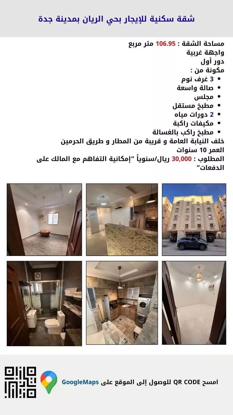 شقة للإيجار في شارع ابي حفص بن هلال, حي الريان, مدينة جدة, منطقة مكة المكرمة 1 صورة