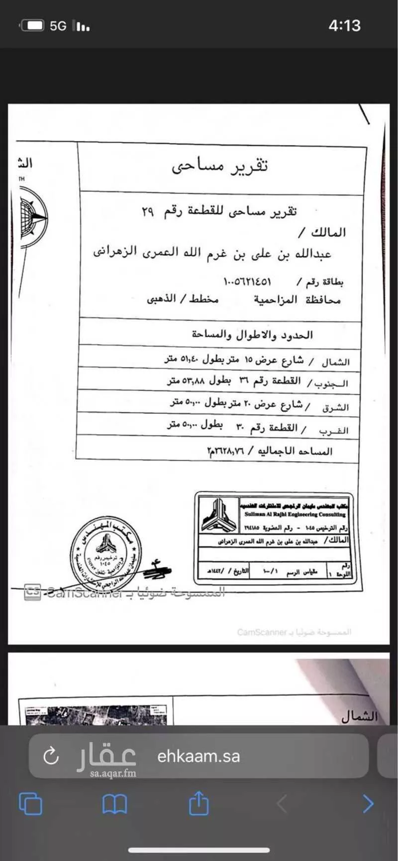 أرض للبيع في شارع البدائع 833 ، حي الأحمدية ، المزاحمية ، ضرما 1 صورة