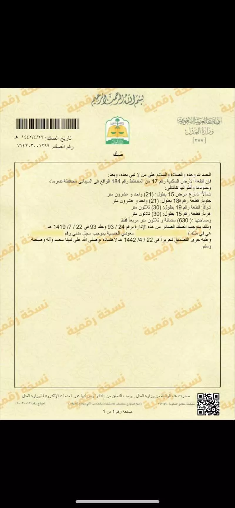 أرض للبيع في جو 1 صورة