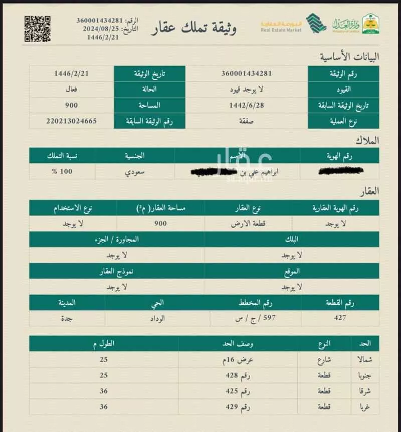 أرض للبيع في حي الوداد, مدينة جدة, منطقة مكة المكرمة 1 صورة