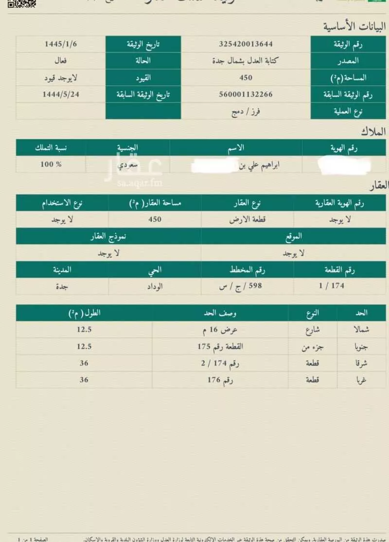 أرض للبيع في ذهبان ، جدة 1 صورة