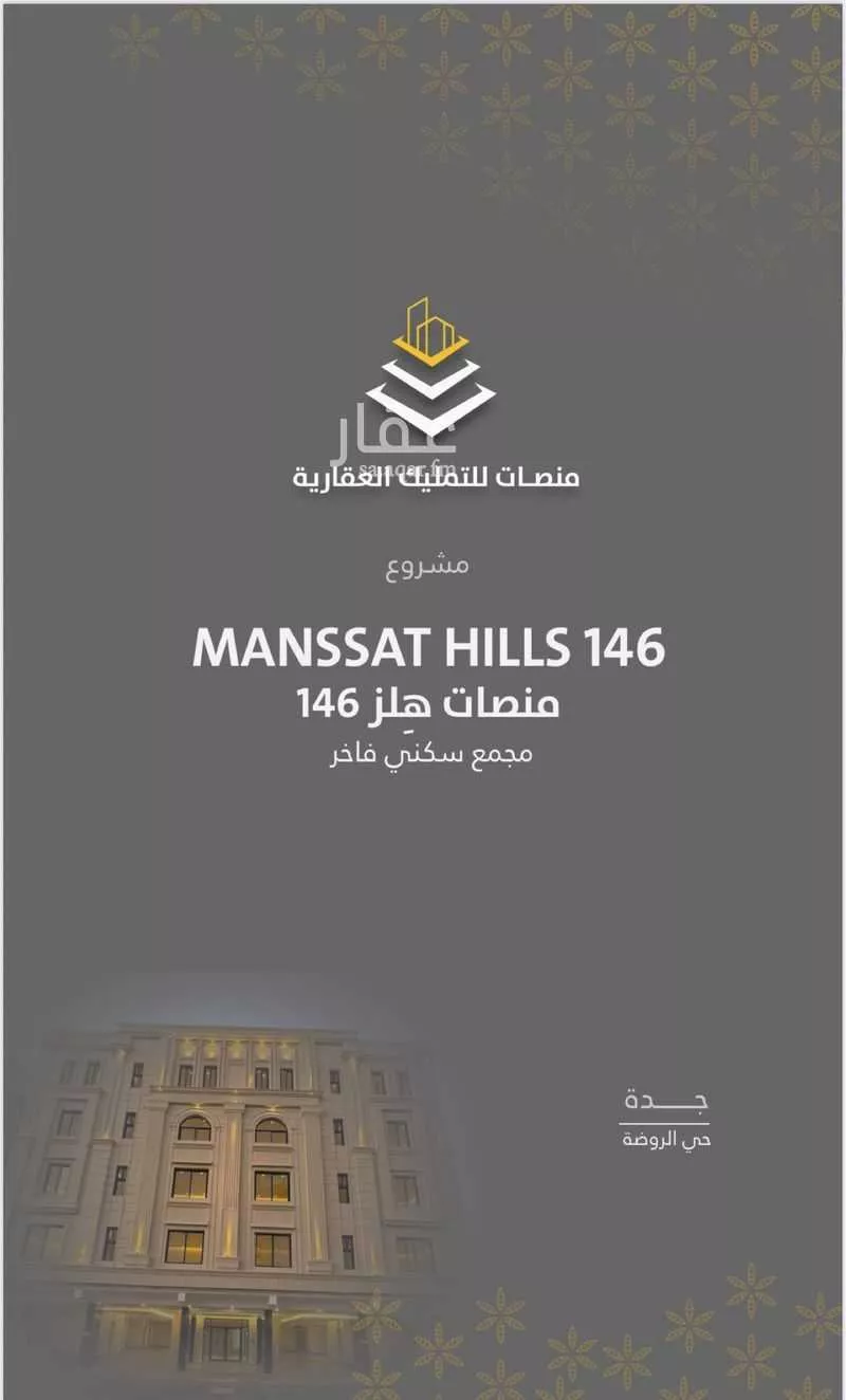 شقة للبيع في شارع صاري فرعي, حي الروضة, مدينة جدة, منطقة مكة المكرمة 1 صورة