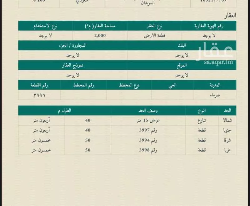 أرض للبيع في مدينة ضرما, منطقة الرياض 1 صورة