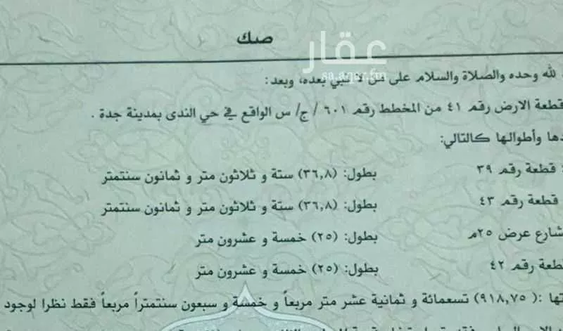 أرض للبيع في شارع شارع 25, حي الندى, مدينة جدة, منطقة مكة المكرمة 1 صورة