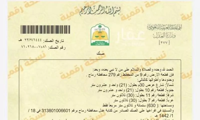 أرض للبيع في شارع الحارث ابن مره الحنفي ، رماح ، رماح 1 صورة