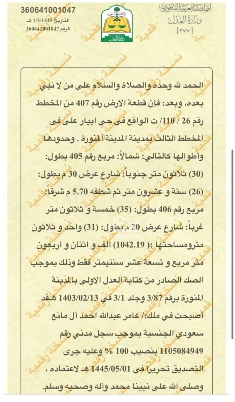 أرض للبيع في شارع زياد بن لبيد ، حي الدفاع ، المدينة المنورة ، منطقة المدينة المنورة 1 صورة