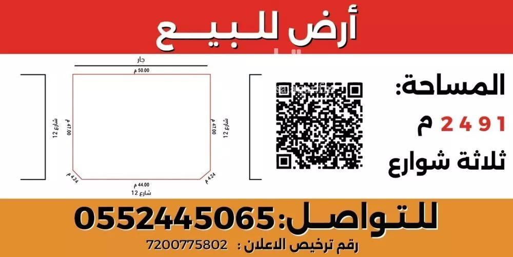 أرض للبيع في شارع صفي الدين الحلي, حي الروضة, مدينة جدة, منطقة مكة المكرمة 1 صورة