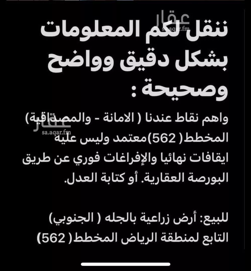 أرض للبيع في شارع الجله, حي حي الشفاوي, مدينة حي الشفاوي, منطقة الرياض 1 صورة