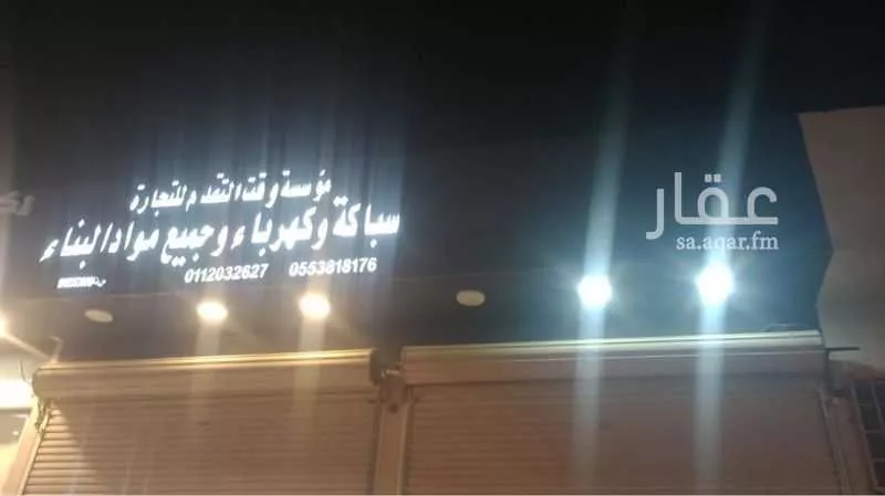 محل للبيع في شارع ريحانه بنت زيد, حي العارض, مدينة الرياض, منطقة الرياض 1 صورة