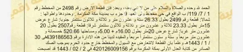 أرض للبيع في شارع عبدالله ابن عبدالرحمن خثلان ، حي ولي العهد ، مكة المكرمة ، منطقة مكة المكرمة 1 صورة