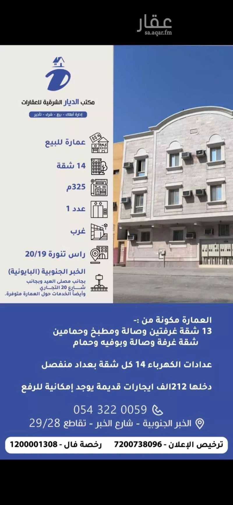 عمارة للبيع في شارع راس تنورة, حي الخبر الجنوبية, مدينة الخبر, المنطقة الشرقية 1 صورة