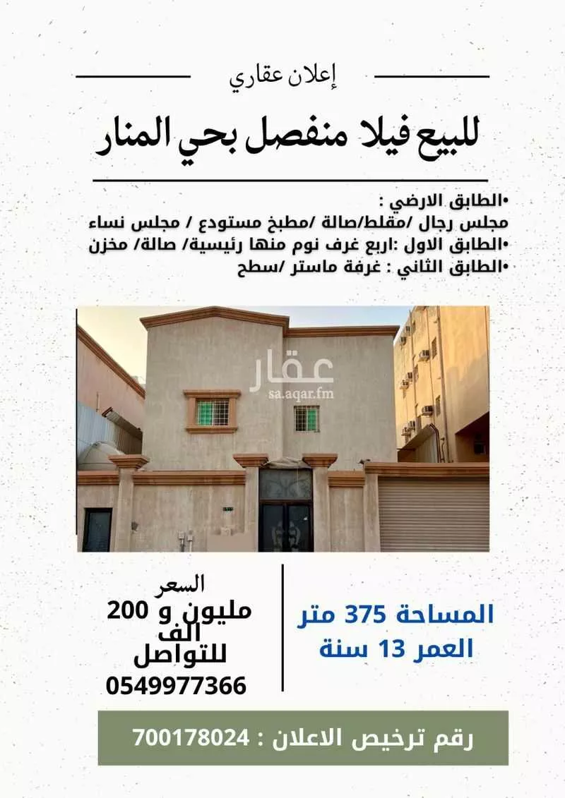 فيلا للبيع في شارع ابو فرج الاصفهاني, حي المنار, مدينة الدمام, المنطقة الشرقية 1 صورة