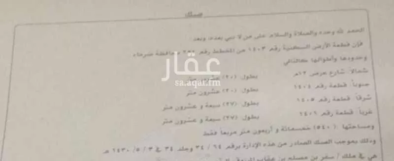 أرض للبيع في شارع بدون اسم, حي الريان, مدينة ضرما, منطقة الرياض 1 صورة