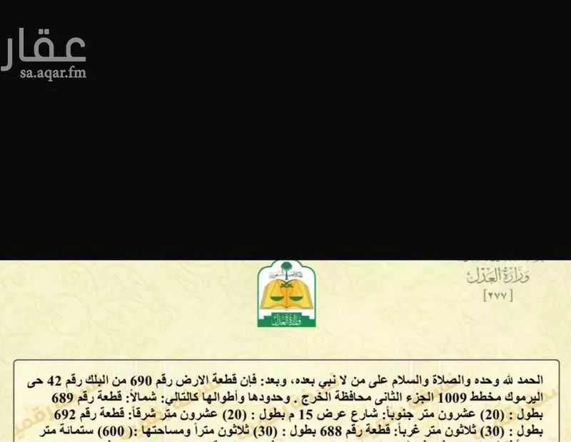 أرض للبيع في شارع احمد موالا العمري, حي اليرموك, مدينة الخرج, منطقة الرياض 1 صورة