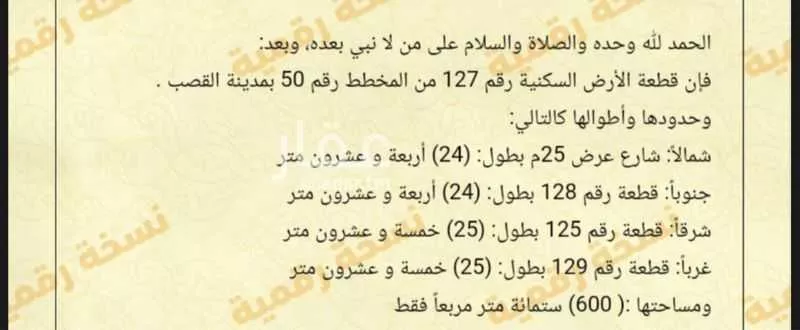 أرض للبيع في شارع الحزم, حي الفيصلية, مدينة القصب, منطقة الرياض 1 صورة