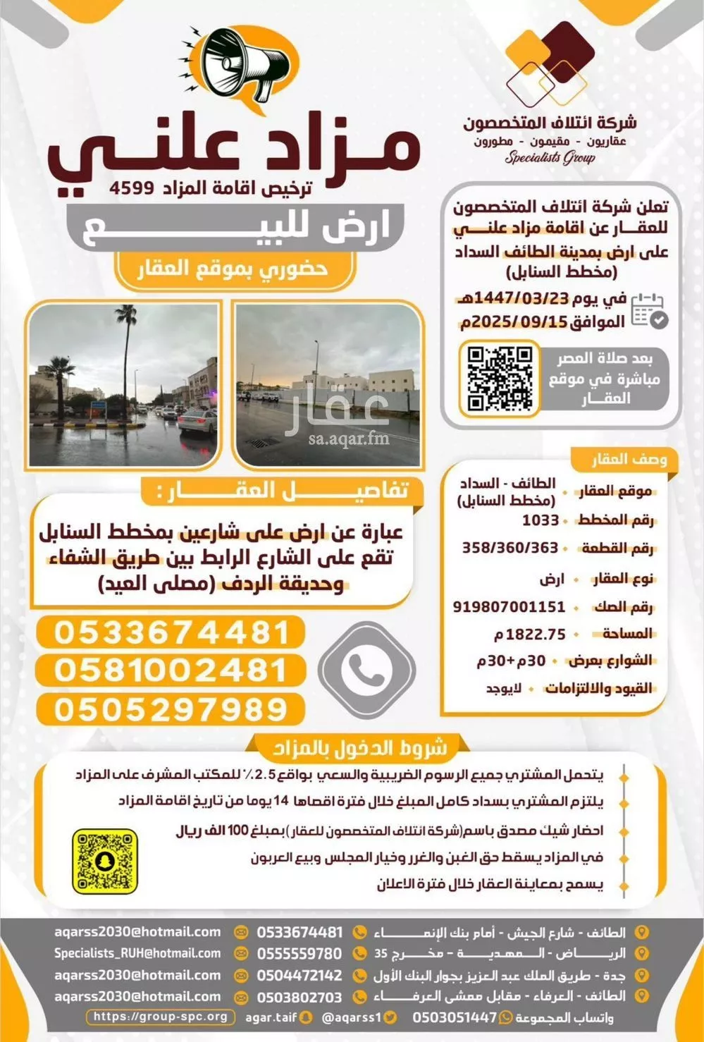أرض للبيع في شارع الردف, حي السداد, مدينة امارة منطقة مكة المكرمة - الطائف, منطقة مكة المكرمة 1 صورة