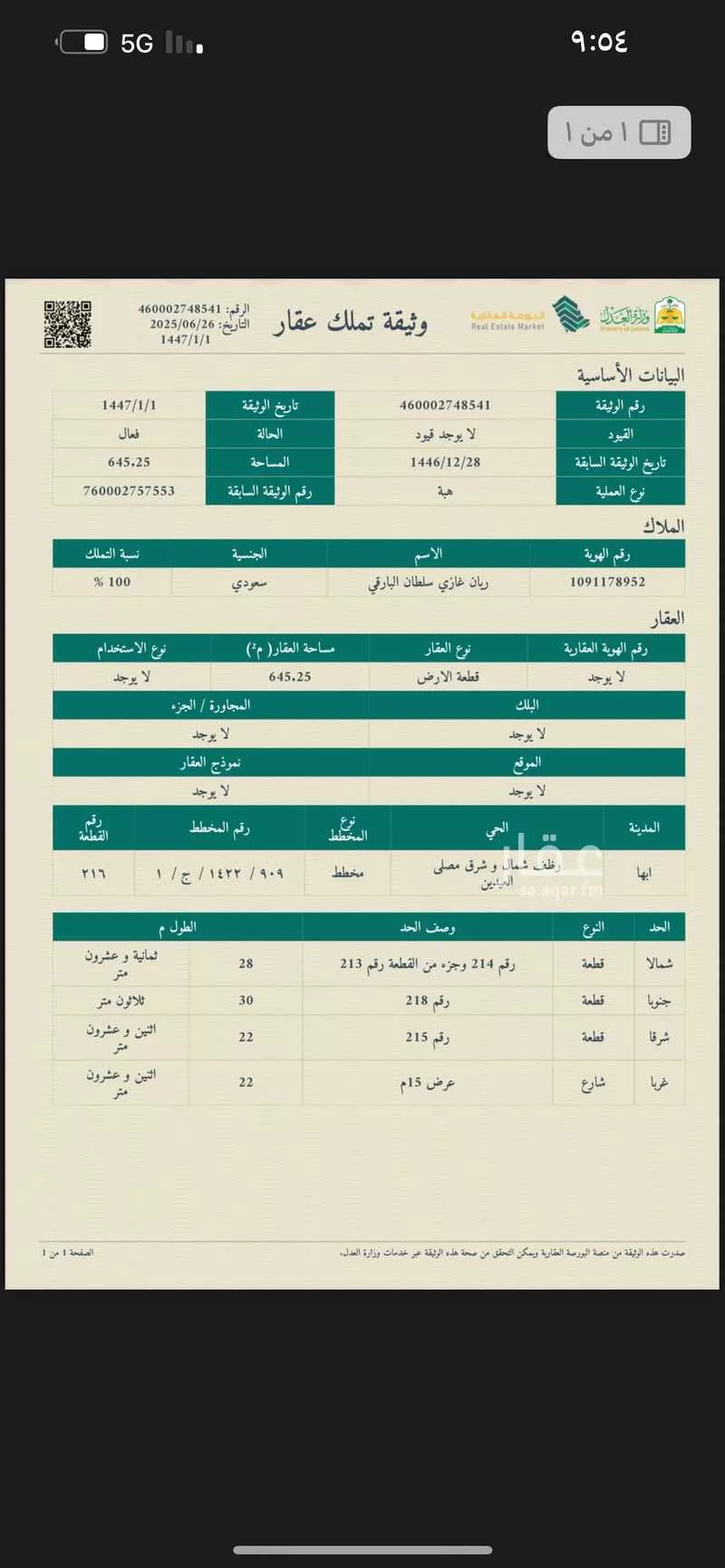 أرض للبيع في شارع الظميران ، حي القرى ، أبها ، منطقة عسير 1 صورة